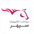 لوگو پرداخت الکترونیک سپهر - آقای رنگ