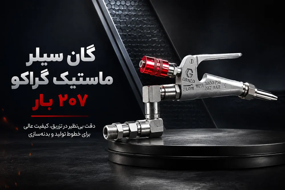 بنر معرفی گان سیلر ماستیک گراکو ۲۰۷ بار مخصوص درزگیری و آببندی صنعتی - آقای رنگ