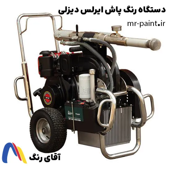دستگاه رنگ پاش ایرلس دیزلی